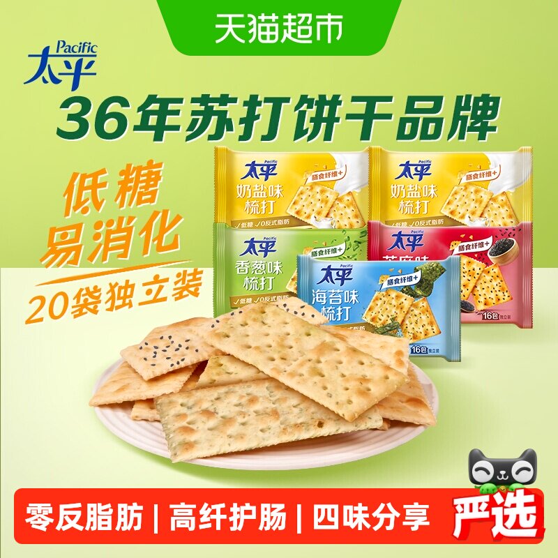 太平香脆梳打饼干混合口味四口味家庭分享装咸味网红休闲零食早餐