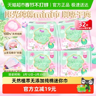 Free日用卫生巾带护翼迷你巾护垫山茶花纯棉姨妈巾190mm