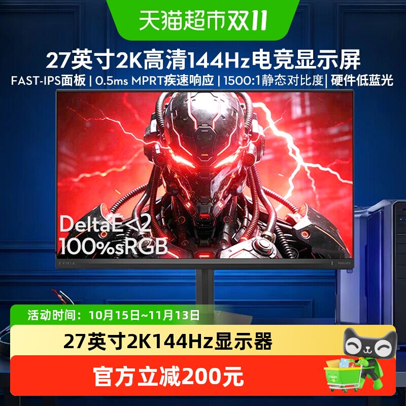 飞利浦27英寸2K144Hz硬件低蓝光护眼高清27M2N2500NF显示器1台