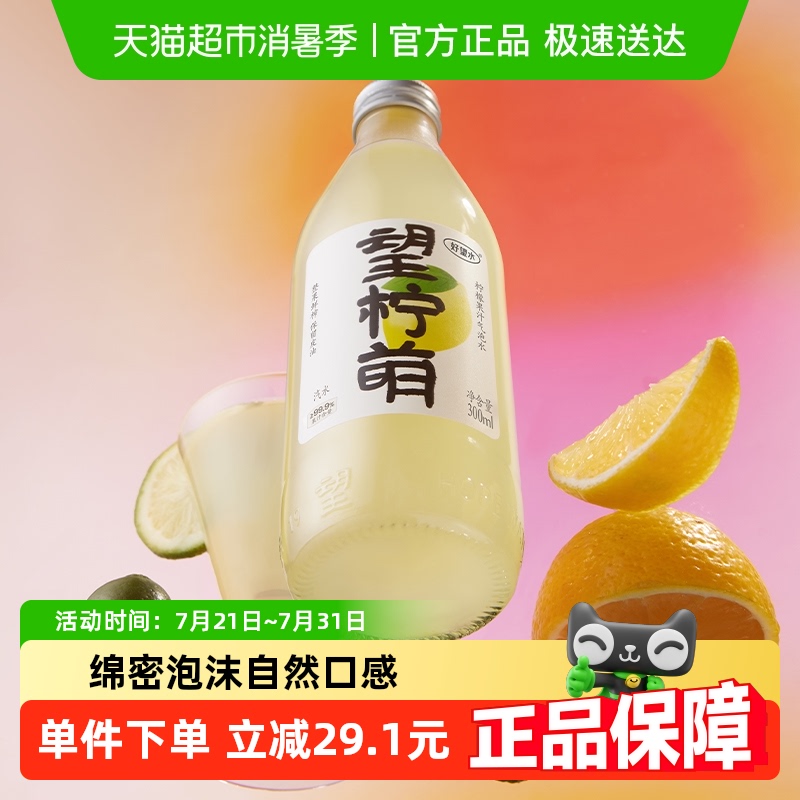 好望水柠檬果汁饮料装脂肪