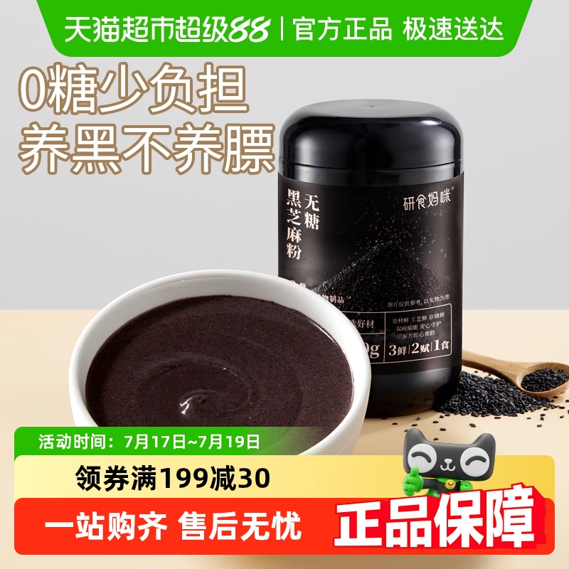 十月结晶无糖黑芝麻糊孕期代餐粉