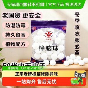 樟脑丸衣柜衣橱防霉防虫防潮除味防虫除湿卫生球花香防蛀家用