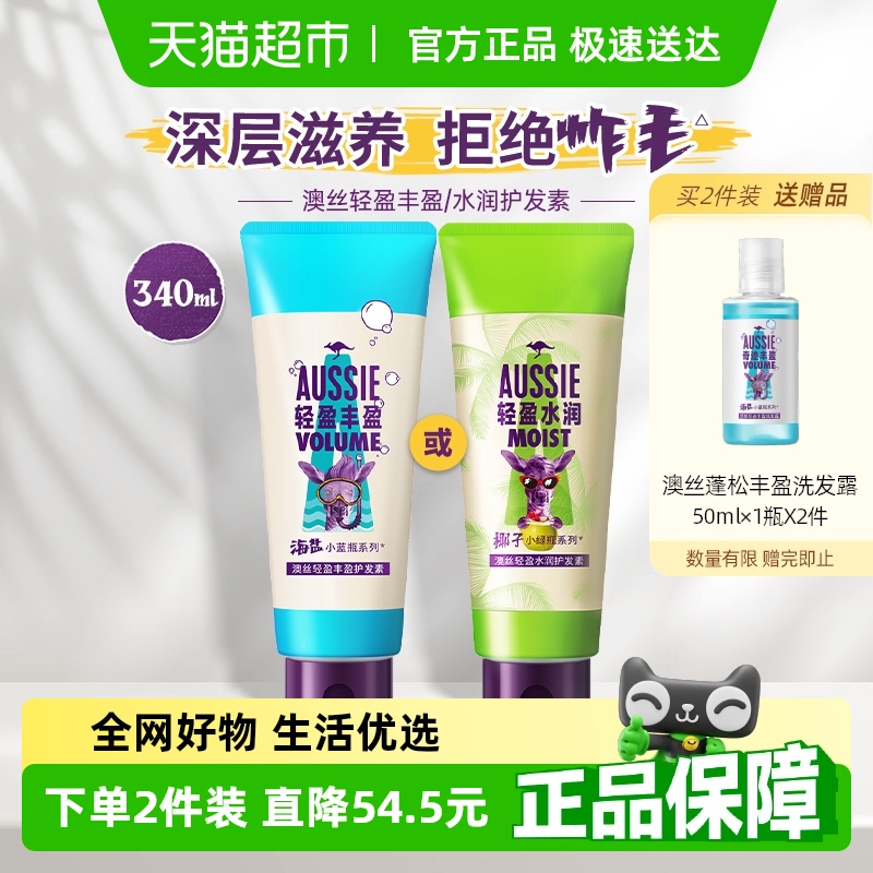 Aussie澳丝白袋鼠护发素护发乳奇迹丰盈蓬松去控油清爽