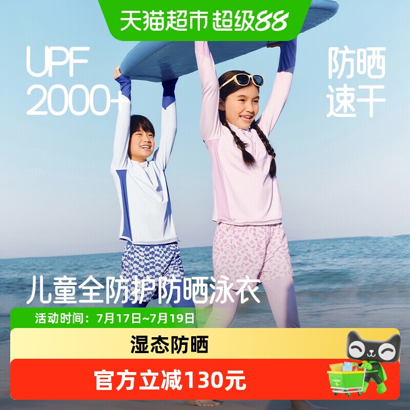 蕉下儿童湿态防晒透气速干服