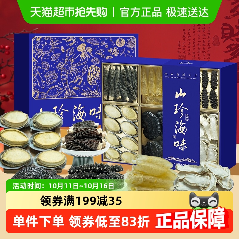 菌益山珍海味礼盒装送礼佳品