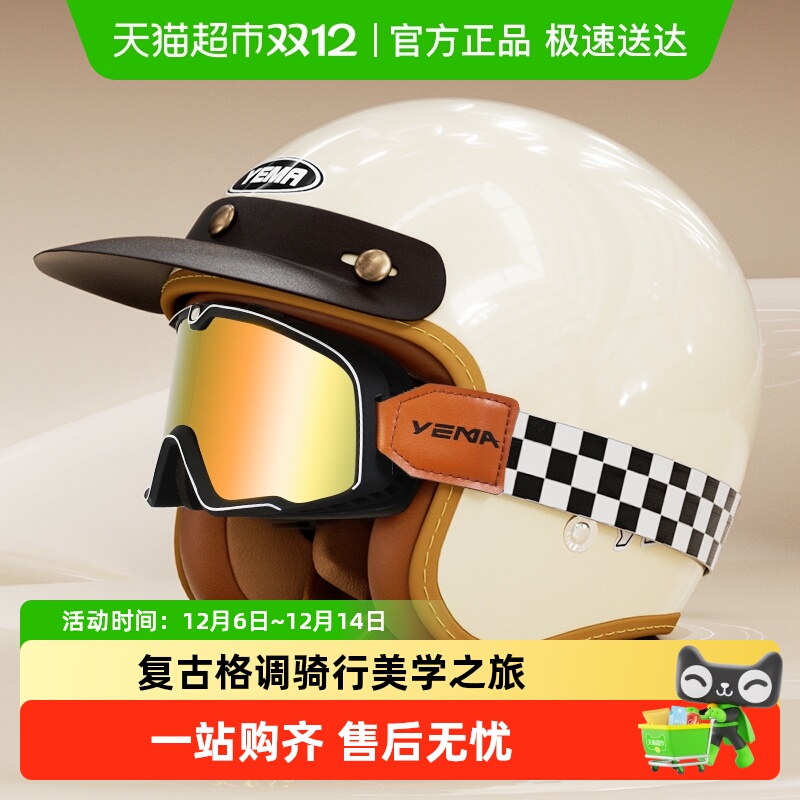 野马复古巡航头盔电动摩托车半盔