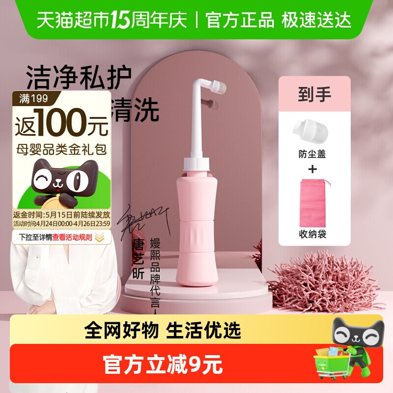 嫚熙孕产妇女性私处会阴冲洗器肛门外清洗器洗屁股便携洗护瓶