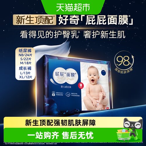 好奇屁屁面膜mini装NB/S/L尿裤