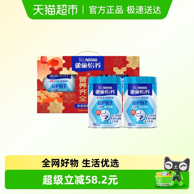 雀巢怡养中老年高钙益生菌奶粉850g*2罐礼盒低GI