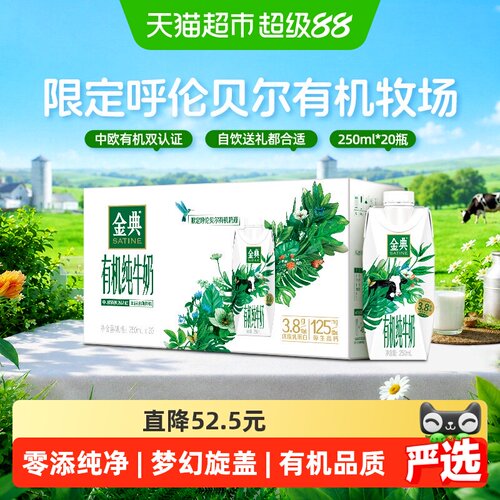 金典梦幻盖有机纯牛奶20瓶