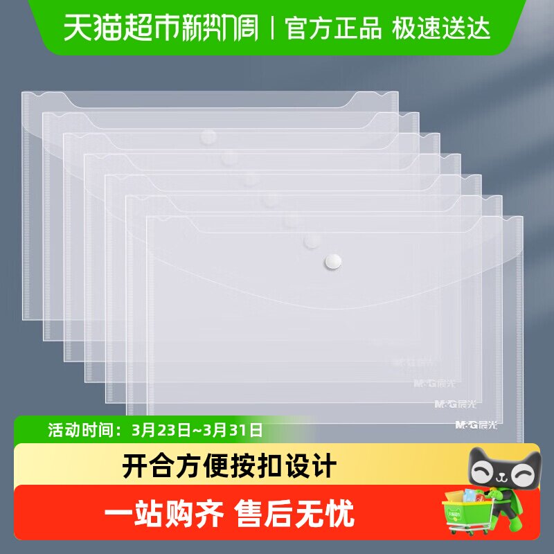 晨光a4透明纽扣袋试卷收纳袋文件袋塑料票据资料防水拉链保护套