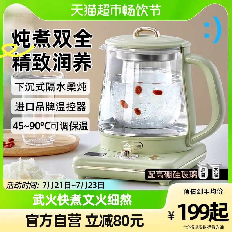 小熊养生壶炖煮壶家用多功能恒温全自动燕窝办公室小型煮茶壶1.5L