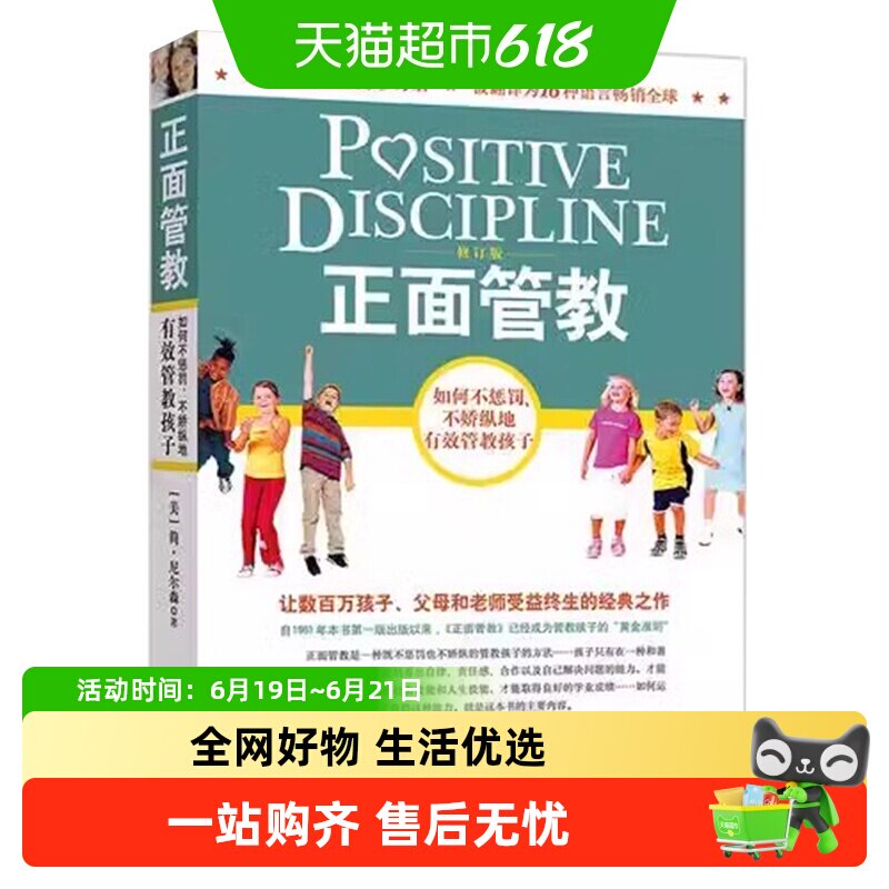 正面管教修订版 简尼尔森育儿书 如何不惩罚不娇纵有效管教孩子 - 实物图