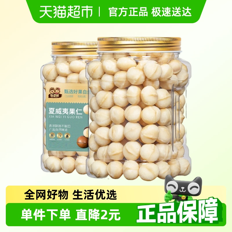 去壳纯肉夏威夷果仁无壳特大颗粒奶香味罐装坚果解馋休闲小零食