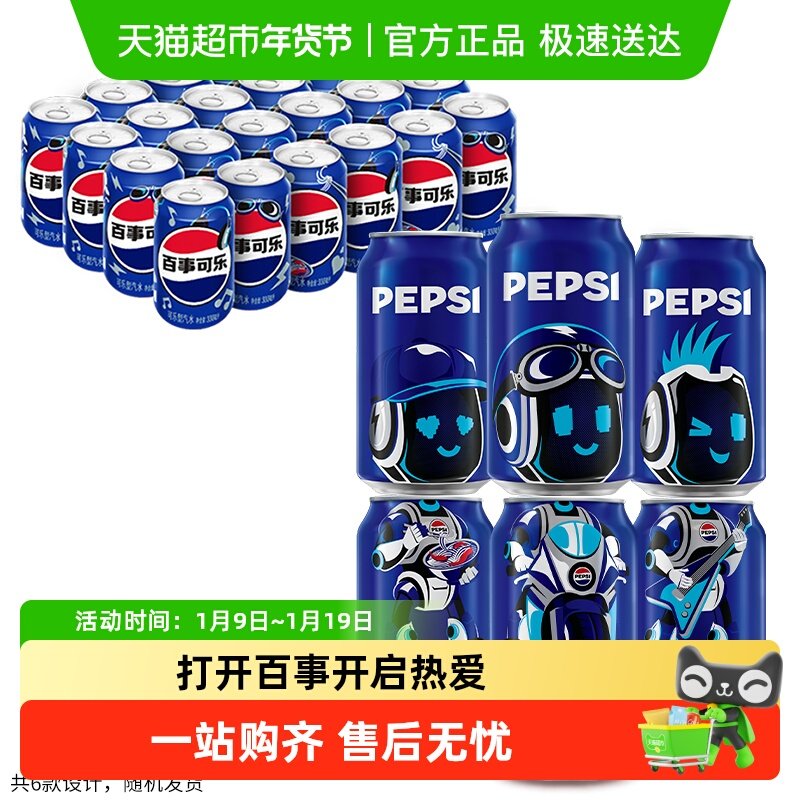百事可乐经典碳酸饮料整箱（包装随机）,咖啡/麦片/冲饮,碳酸饮料,淘宝优惠券,粉丝福利购,淘宝优惠卷