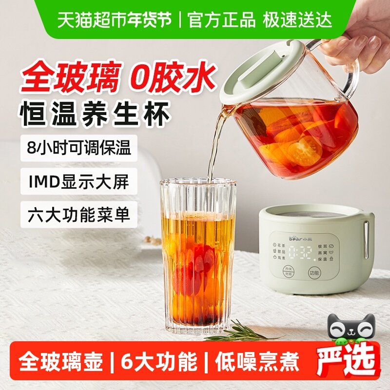 小熊养生杯家用多功能电炖杯迷你养生壶办公室小型女士一人烧水壶,厨房电器,养生壶/煎药壶/养生杯,淘宝优惠券,粉丝福利购,淘宝优惠卷
