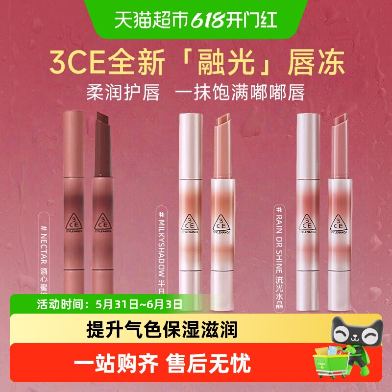 3CE融光唇冻细管镜面唇釉唇蜜唇彩唇膏持色口红半日茶生日礼物