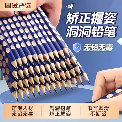 方鱼洞洞铅笔小学生专用一二年级2B铅笔矫正握笔正姿握姿幼儿园初学者儿童三角HB练字素描考试涂卡无铅无毒