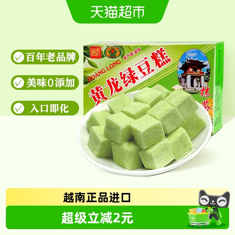 越南进口黄龙抹茶味绿豆糕点早餐办公室零食小吃童年味道