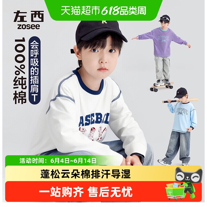 左西童装男童长袖纯棉T恤儿童春秋装2026新款男孩大童打底衫上衣