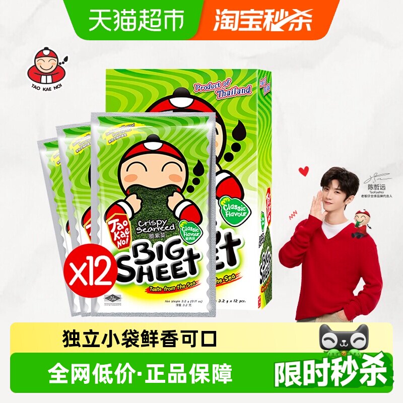 【陈哲远代言】泰国老板仔海苔原味香脆海苔片装即食紫菜儿童零食