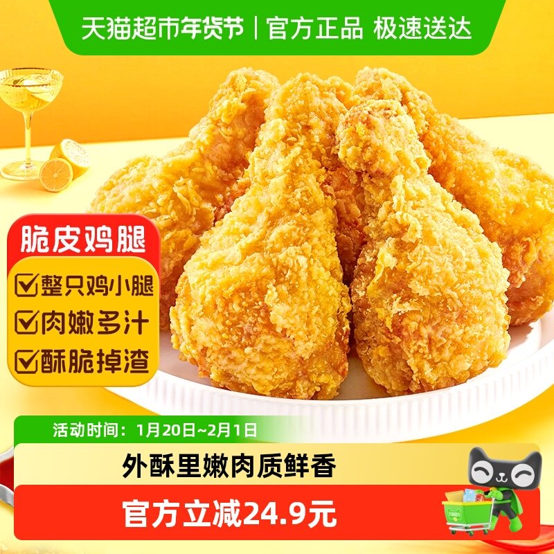 春雪食品脆皮鸡腿500g炸鸡半成品琵琶腿新鲜冷冻鸡肉空气炸锅,水产肉类/新鲜蔬果/熟食,鸡腿/鸡腿制品,淘宝优惠券,粉丝福利购,淘宝优惠卷