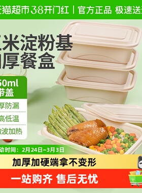 云蕾一次性餐盒方形玉米淀粉基打包饭盒带盖露营野餐便当盒碗