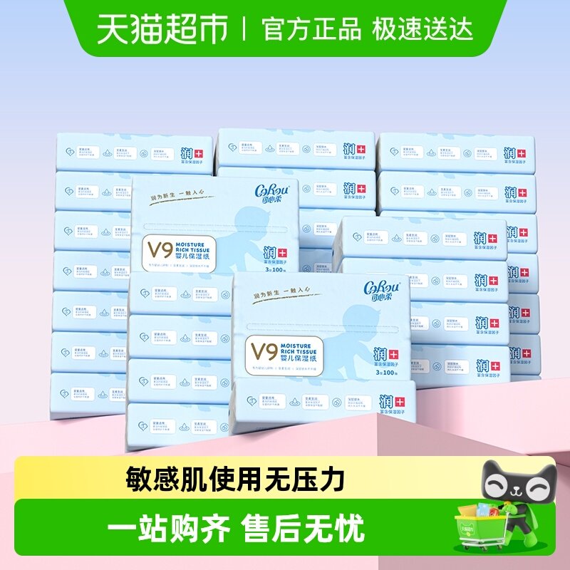 详情享优惠可心柔婴儿保湿柔纸巾100抽32包M码