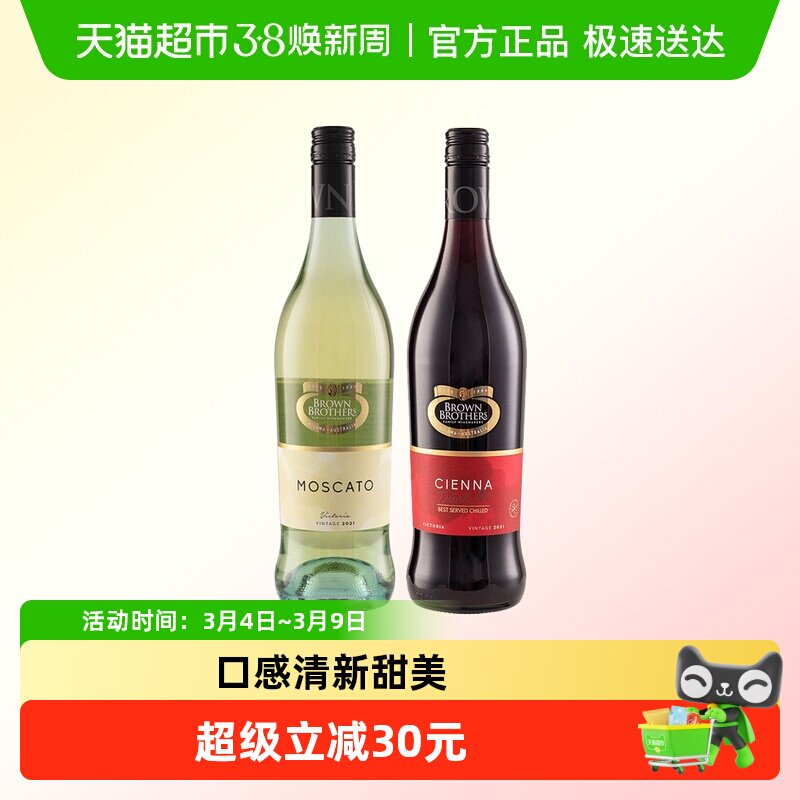 澳洲原装进口布朗兄弟莫斯卡托甜白 森娜甜红起泡酒气泡葡萄酒