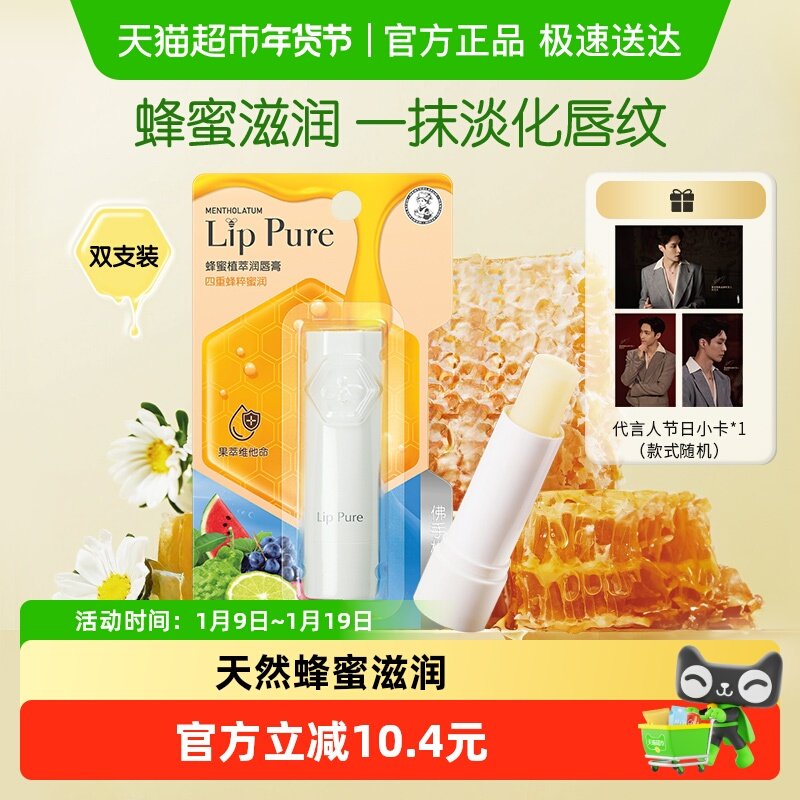 包邮曼秀雷敦蜂蜜植萃润唇膏滋润保湿有助淡化唇纹佛手柑味4g*2