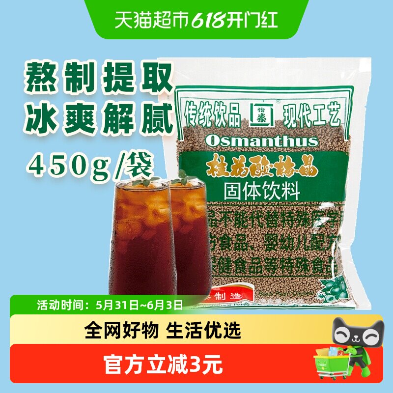 怡泰桂花酸梅晶冲泡酸梅汤粉清爽解腻冰镇酸梅汤原材料包饮品饮料