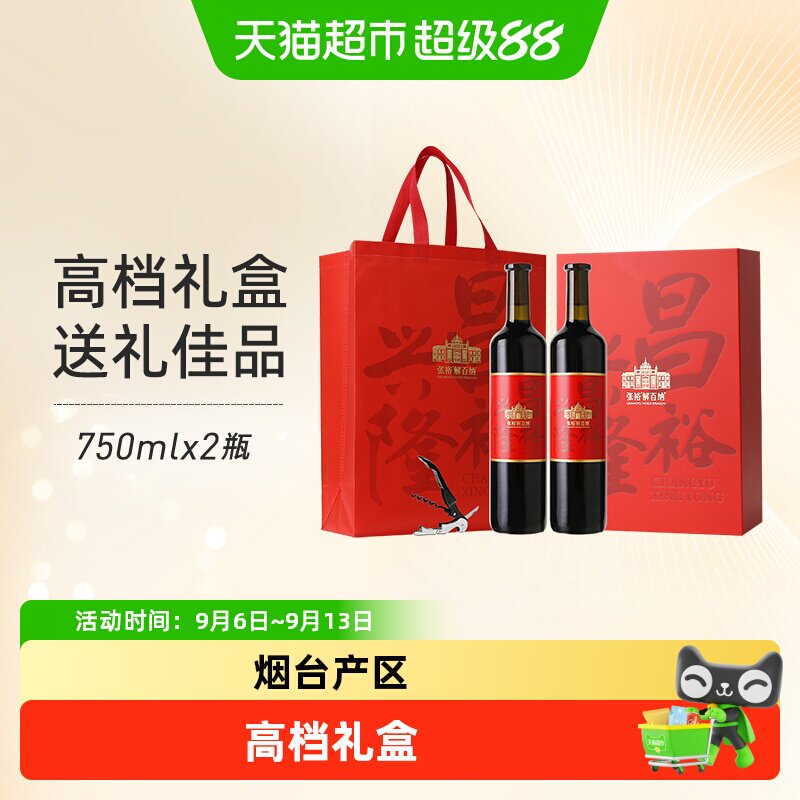 张裕红酒昌裕兴隆解百纳干红葡萄酒750ml*2瓶礼盒装节日高端送礼