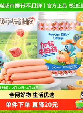 力诚宝宝加钙牛肉肠儿童无添加肉肠猪肉火腿肠健康小零食便携香肠