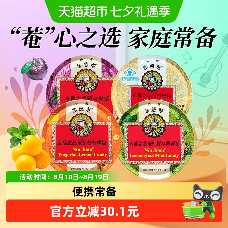 京都念慈菴缤纷组合装泰国进口糖果水果味送教师朋友主播教师