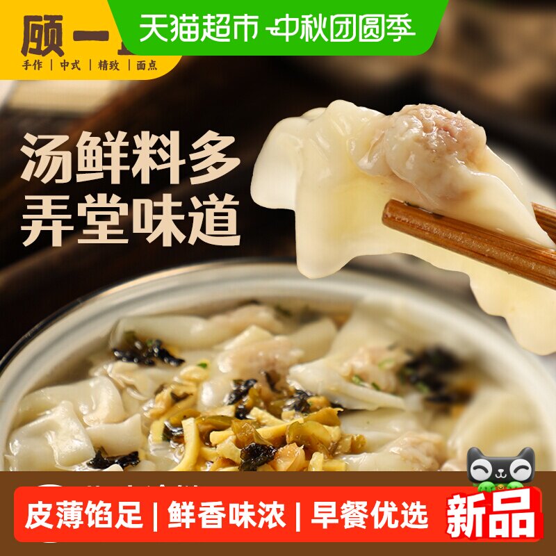 顾一盒鲜肉笋尖小馄饨速冻早餐图片