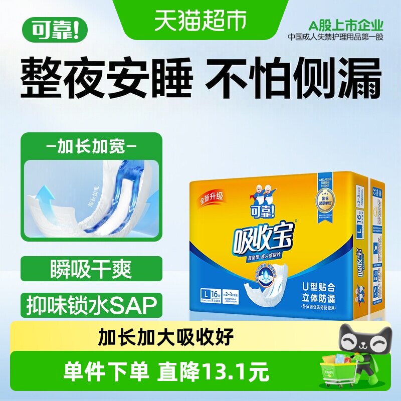 可靠吸收宝成人纸尿片72*27cm10片老年人产妇尿片尿不湿单包加大