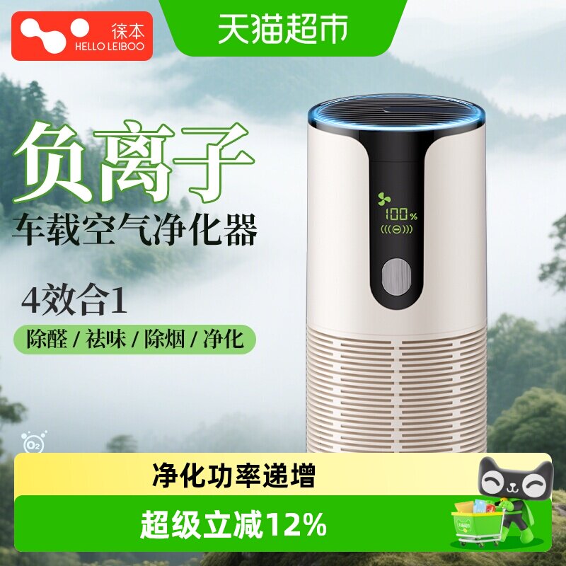 徕本车载空气净化器车内负离子去甲醛除味新车除甲醛除异味专用