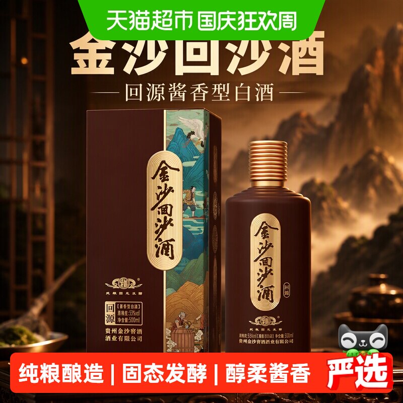 金沙回沙酒53度醇柔酱香500ml图片