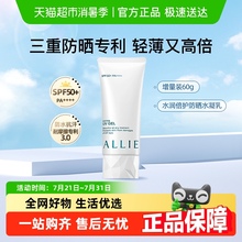 【下拉领淘金币优惠】ALLIE/皑丽水润倍护防晒霜60g绿管SPF50隔离