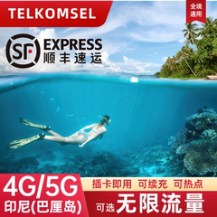 印尼巴厘岛电话卡可选无限流量上网Telkomsel美娜多旅游手机SIM卡