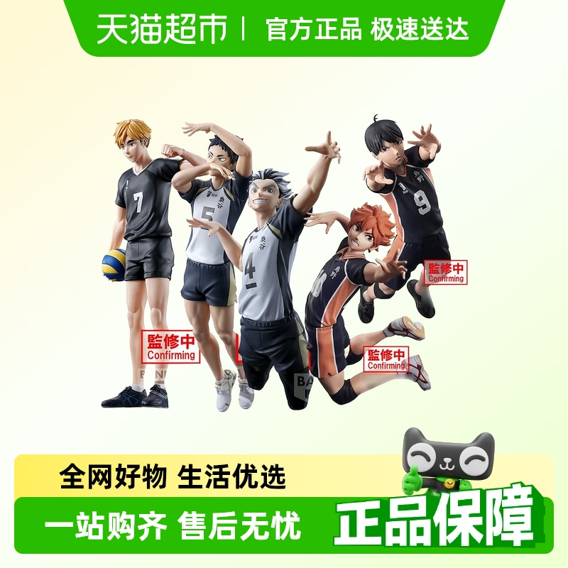 万代景品日向翔阳影山飞雄手办