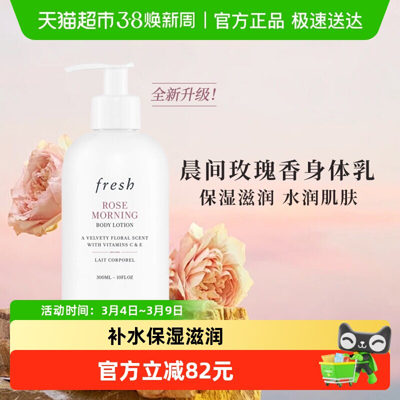 【下拉享淘金币优惠】馥蕾诗晨间玫瑰香身体乳300ml保湿滋润留香