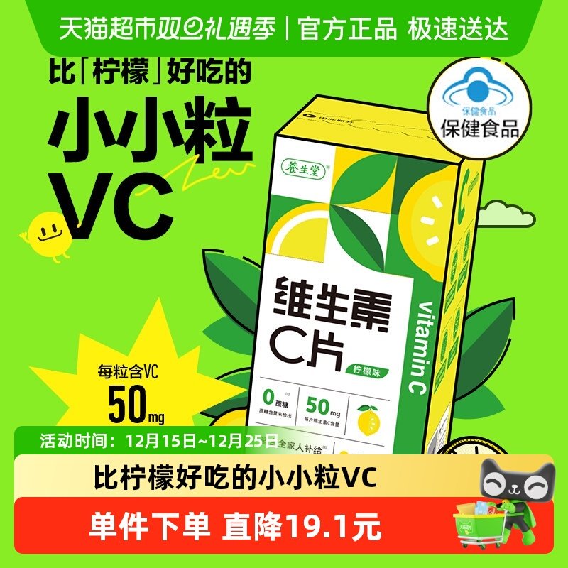 养生堂维生素c柠檬味