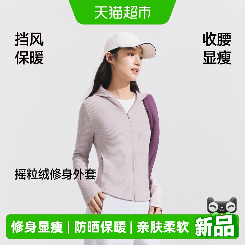 蕉下女士摇粒绒修身防晒衣图片