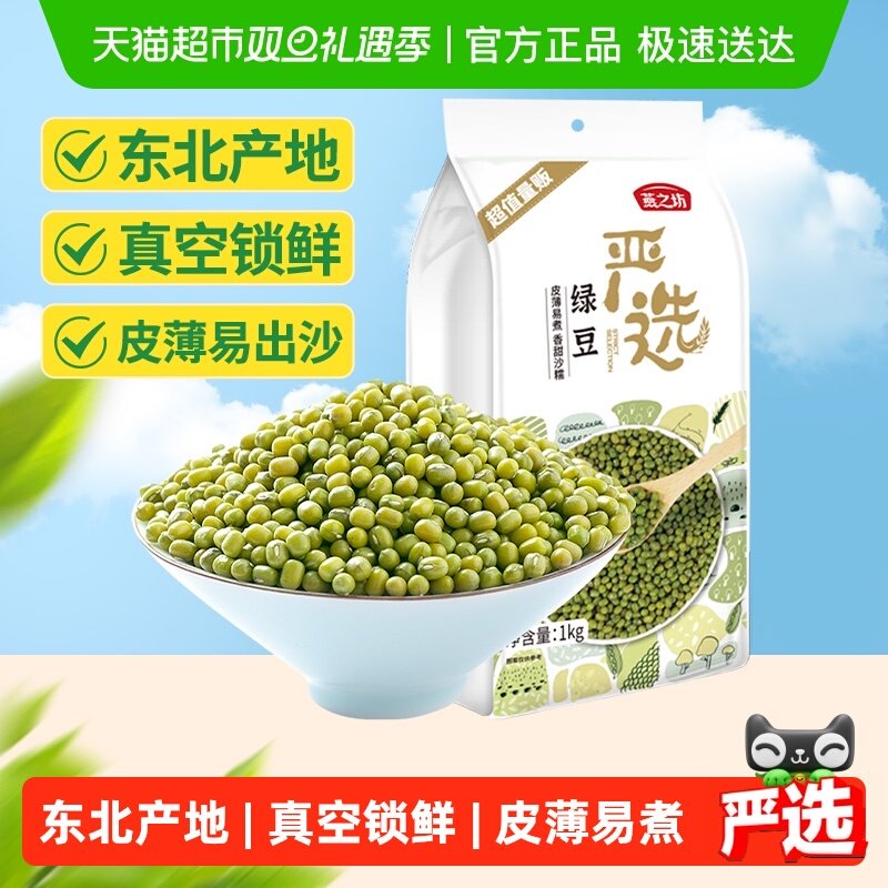 燕之坊东北绿豆五谷杂粮