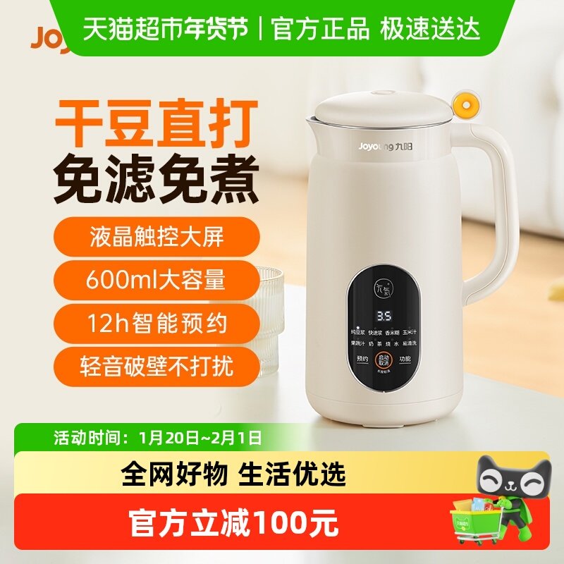 九阳豆浆机家用全自动免煮免滤破壁机榨汁机小型料理机,厨房电器,豆浆机,淘宝优惠券,粉丝福利购,淘宝优惠卷