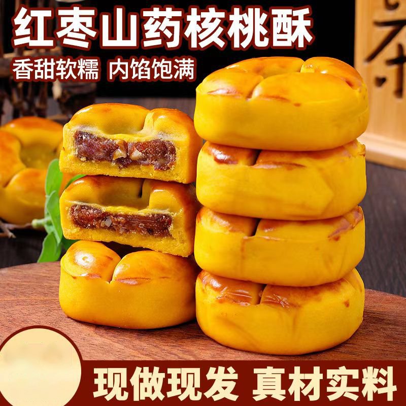 卖爆了 红枣山药核桃饼粗粮营养糕点早餐网红零食代餐手工健康