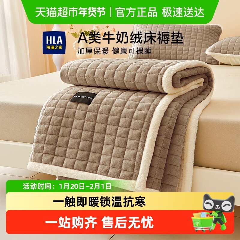 海澜之家加厚保暖牛奶绒床垫秋冬季床褥垫被子软垫铺底珊瑚绒垫子,床上用品,床垫/床褥/床护垫/榻榻米床垫,淘宝优惠券,粉丝福利购,淘宝优惠卷