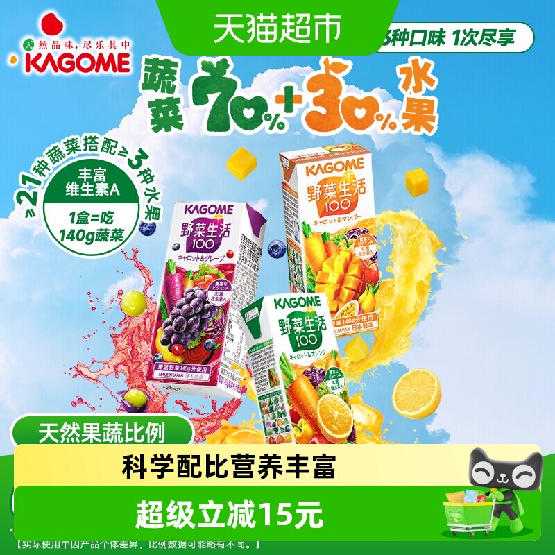 Kagome可果美野菜生活日本进口果蔬汁3口味蔬菜汁饮料液体沙拉