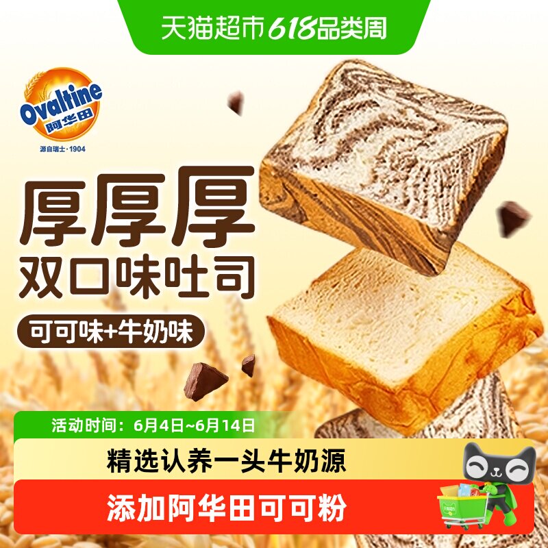 阿华田/牛奶味厚切吐司三明治蛋糕学生小面包儿童营养早饭餐零食